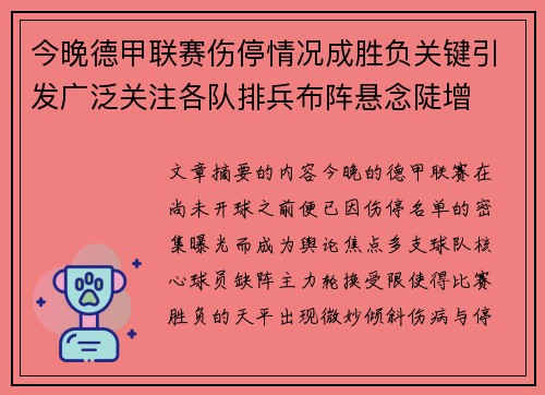 今晚德甲联赛伤停情况成胜负关键引发广泛关注各队排兵布阵悬念陡增