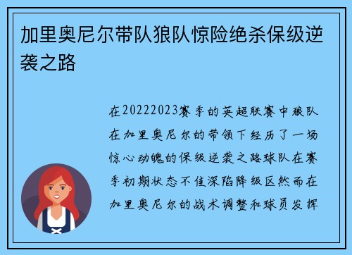 加里奥尼尔带队狼队惊险绝杀保级逆袭之路